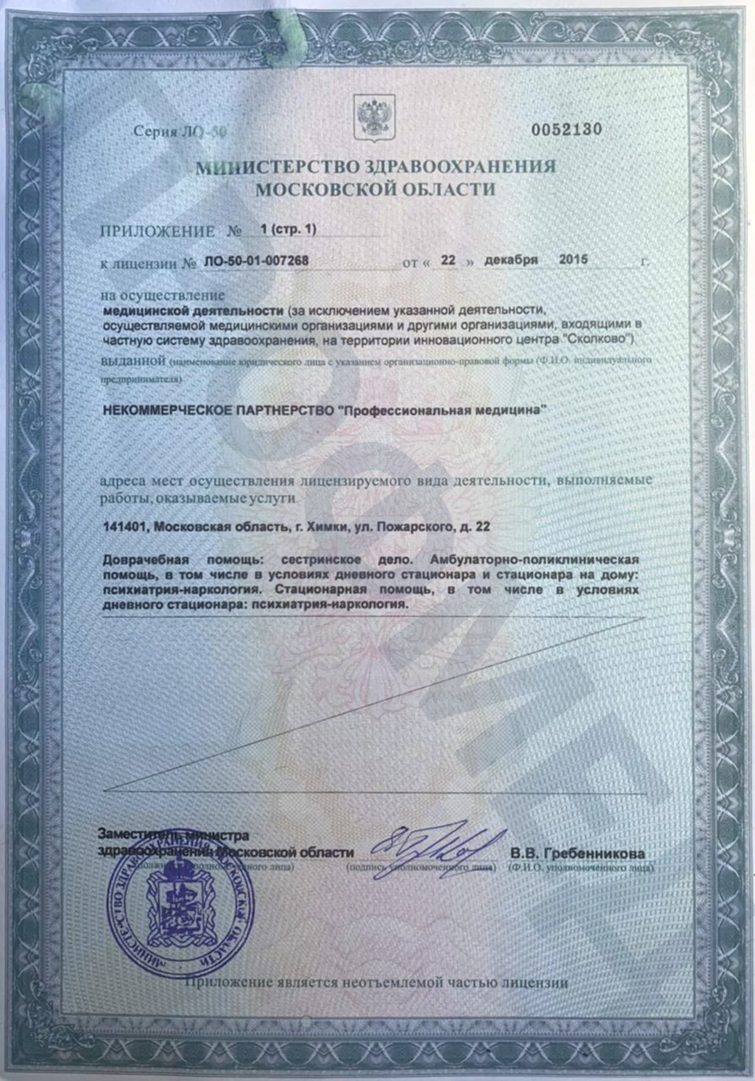Частная наркологическая клиника в Новосибирске. Записаться на прием к частному наркологу в Новосибирске