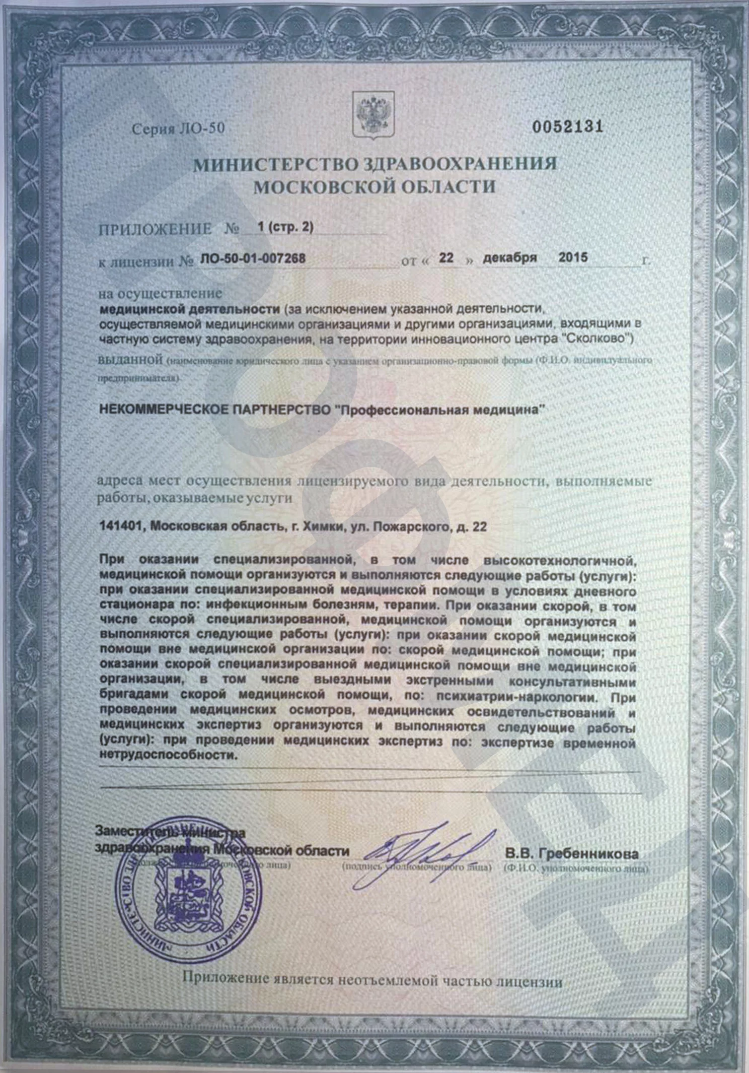 Частная наркологическая клиника в Новосибирске. Записаться на прием к частному наркологу в Новосибирске
